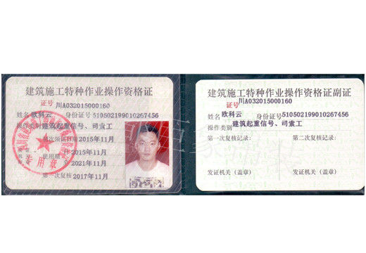 歐科云-建筑施工特種作業(yè)操作資格證_副本.jpg 歐科云-建筑施工特種作業(yè)操作資格證_副本.jpg