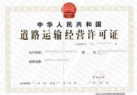 道路運(yùn)輸許可證正本.jpg 道路運(yùn)輸許可證正本.jpg