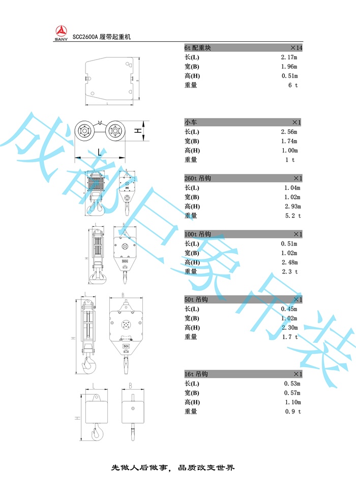 三一SCC2600A推介書2016.9(86m主臂)_7.jpg