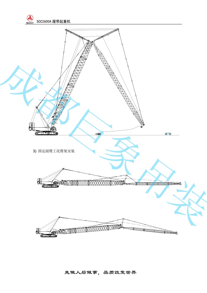 三一SCC2600A推介書2016.9(86m主臂)_13.jpg